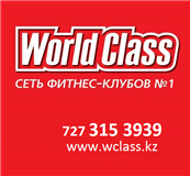 Фитнес-клуб "World class" (Актобе) цена от 0 тг на 11 мкр., д. 144 